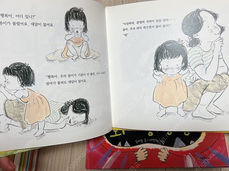 시공주니어 네버랜드 감정그림책 7권+첫명화그림책 8권 택포 13000 이미지