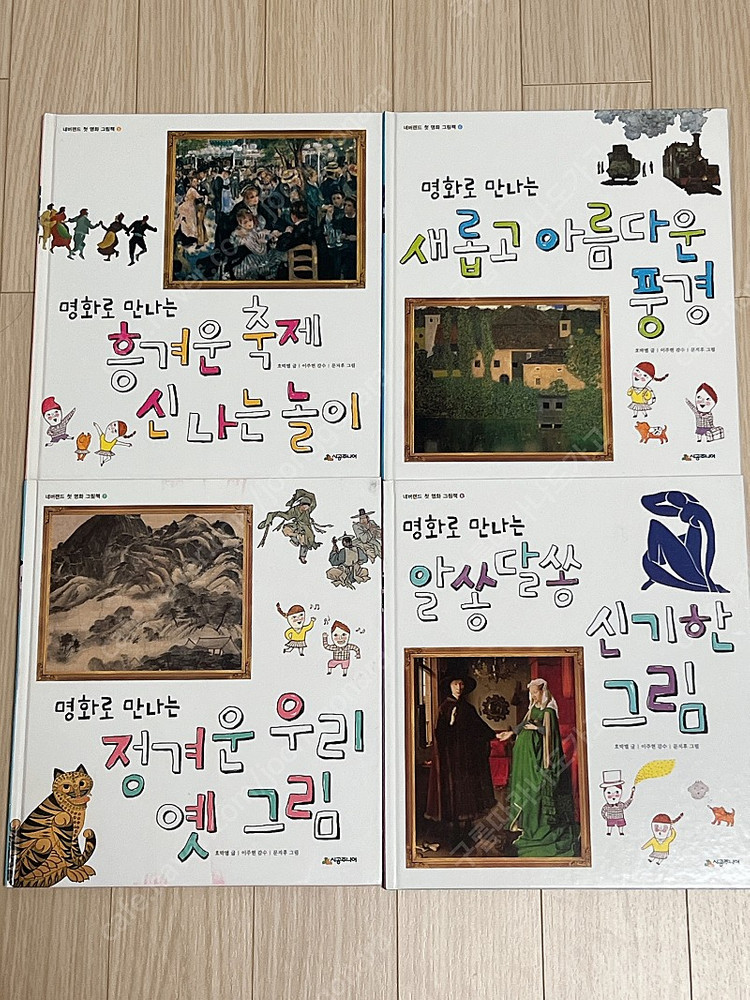 시공주니어 네버랜드 감정그림책 7권+첫명화그림책 8권 택포 13000 이미지