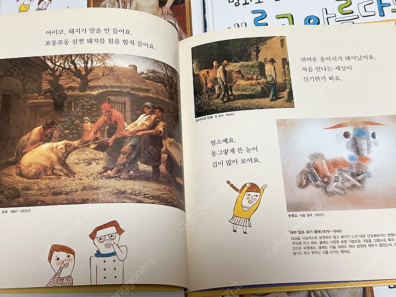 시공주니어 네버랜드 감정그림책 7권+첫명화그림책 8권 택포 13000 이미지