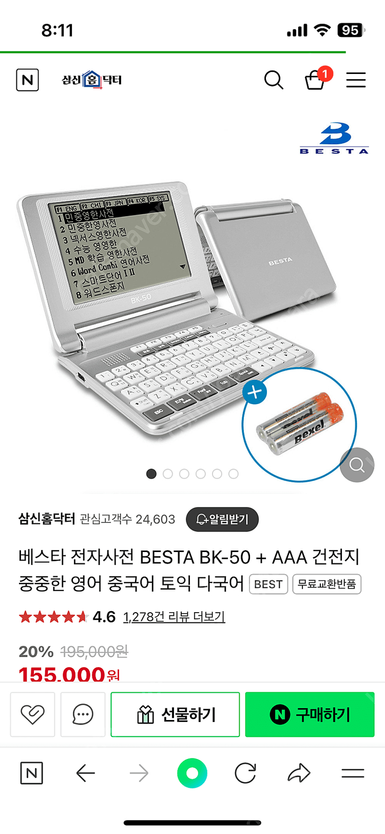 베스타 전자사전 BESTA BK-50 이미지