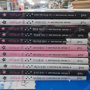 이사도라 문 시리즈 을파소 11권 세트 배송비 포함 안전결제 가능 전집 어린이 중고책