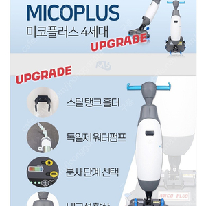 미코플러스 청소기계