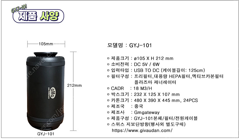 (새상품)미니 공기청정기 차량용 자동차 캠핑용 GYJ-101 득템하세요~~--3