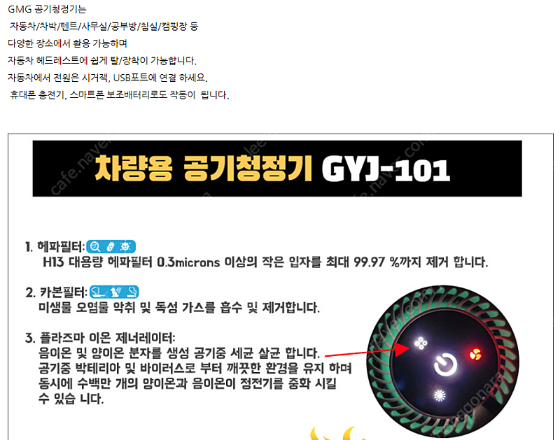 (새상품)미니 공기청정기 차량용 자동차 캠핑용 GYJ-101 득템하세요~~--5