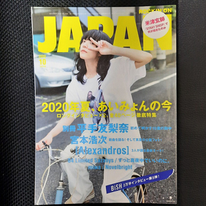 ROCKIN' ON JAPAN 2020년 10월호 아이묭