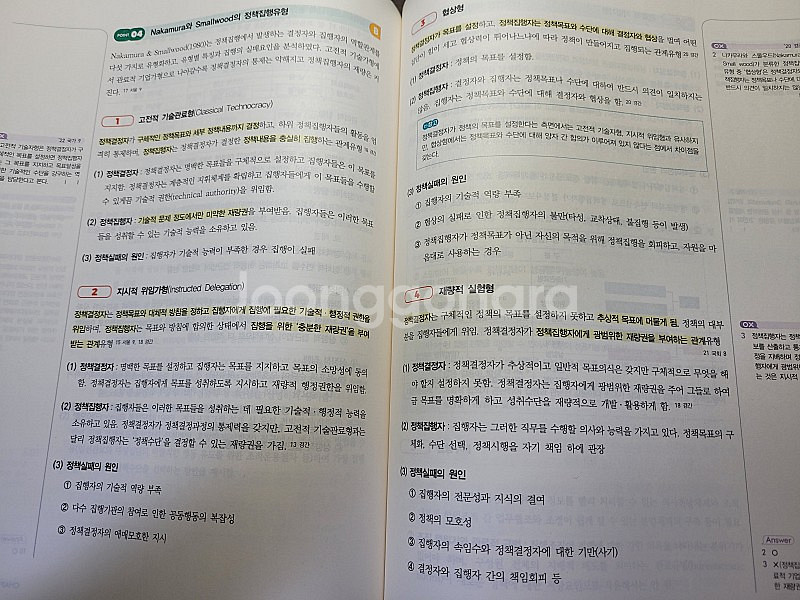 2024 신용한 행정학 기본서--2