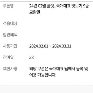 국개대표 맛보기 9종 교환권