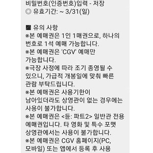 듄파트2 영화cgv 예매권 2매