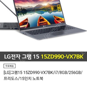 LG그램 15인치 i7 8세대 램16g SSD M.2 640g 배터리 88프로20년 구입