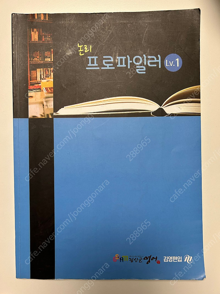 편입영어 책 판매합니다 mvp 보카바이블 김신근 김영편입 천일문 정병권로직트리 이지훈 단어장 논리 독해 문법 수원대... 이미지