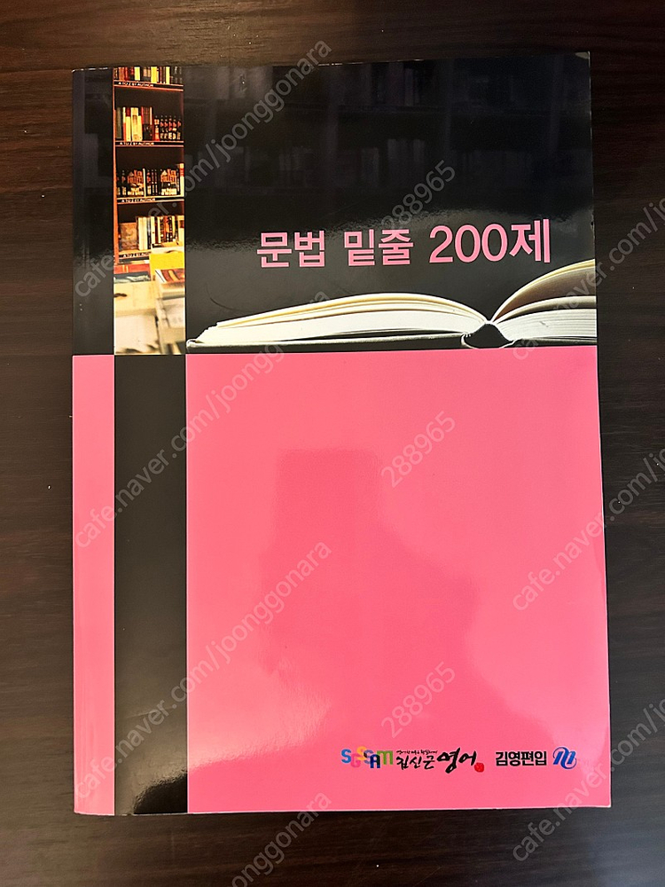 편입영어 책 판매합니다 mvp 보카바이블 김신근 김영편입 천일문 정병권로직트리 이지훈 단어장 논리 독해 문법 수원대... 이미지
