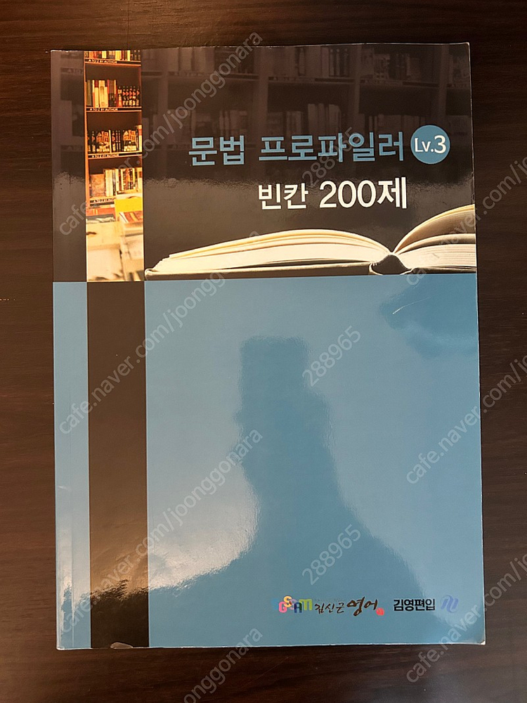 편입영어 책 판매합니다 mvp 보카바이블 김신근 김영편입 천일문 정병권로직트리 이지훈 단어장 논리 독해 문법 수원대... 이미지