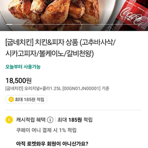 굽네치킨 오리지날+콜라 1.25팜