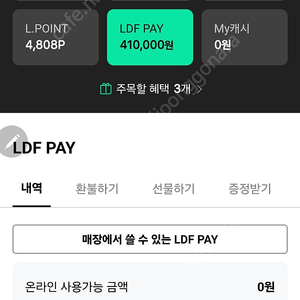 롯데면세점 LDP PAY 41만원