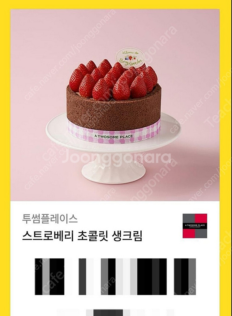 투썸 스트로베리 초콜릿 생크림케잌 팔아요--0