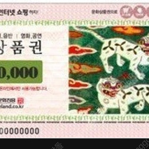 컬쳐랜드 5만원 91%에 팝니다