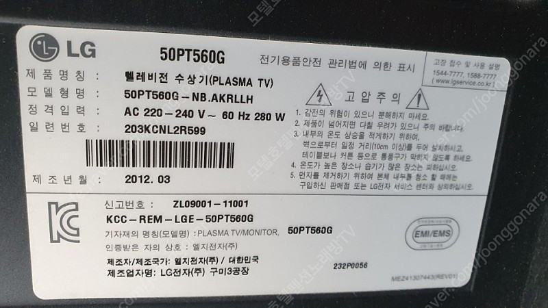 용인 식당 학원 교회 노래방 TV모니터 판매 전문점 이미지