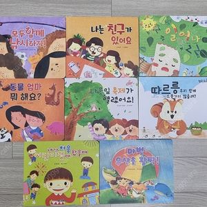 어린이집 교구 유아도서 엄지교육 8권 착불 8천