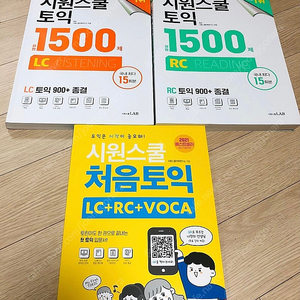 시원스쿨 토익 1500제 (RC+LC) + 이론서 일괄 판매