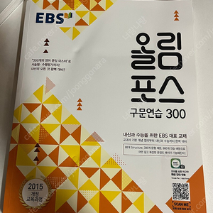 EBS 올림포스 구문300, EBS 마이그래머코치 표준편 팝니다.