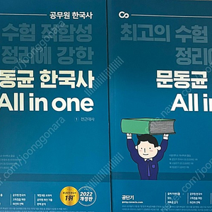 문동균 한국사 all in one 팝니다.