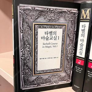 타벨의 마술교실 전권 판매합니다!