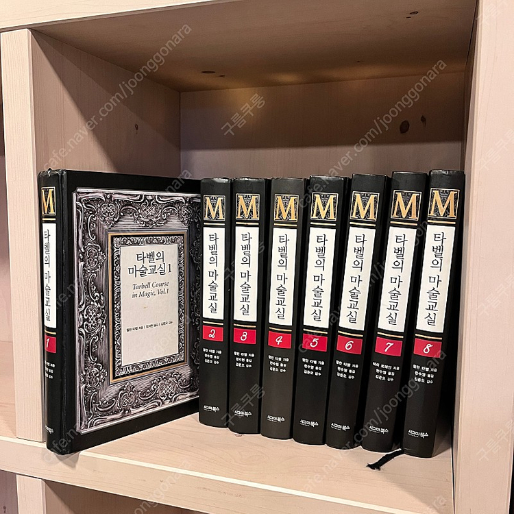 타벨의 마술교실 전권 판매합니다!--1