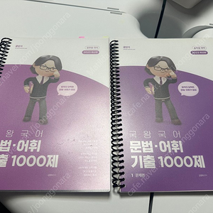 2023 국왕국어 문법어휘 기출 1000제