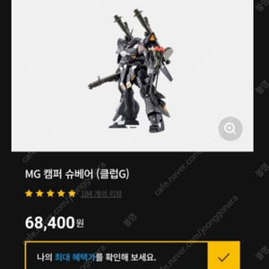 MG 캠퍼 슈베어 판매