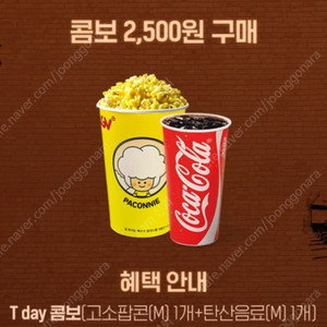 CGV 티데이 콤보 2500원 구매쿠폰 팔아요!