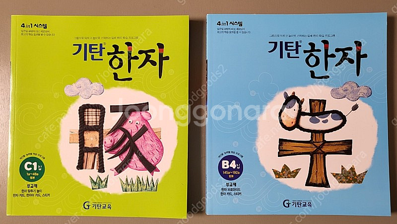 미사용 새제품 기탄한자 C1 새책 + B4 일부 사용--0