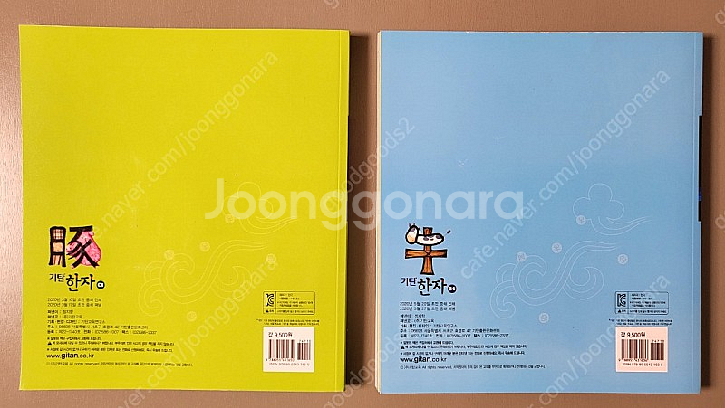 미사용 새제품 기탄한자 C1 새책 + B4 일부 사용--1