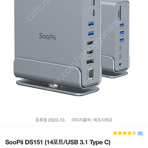 SooPii DS151 (14포트/USB 3.1 Type C) 멀티허브