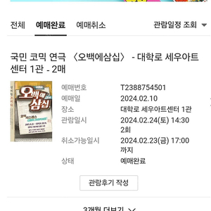 대학로 연극 <오백에 삽십> 2인