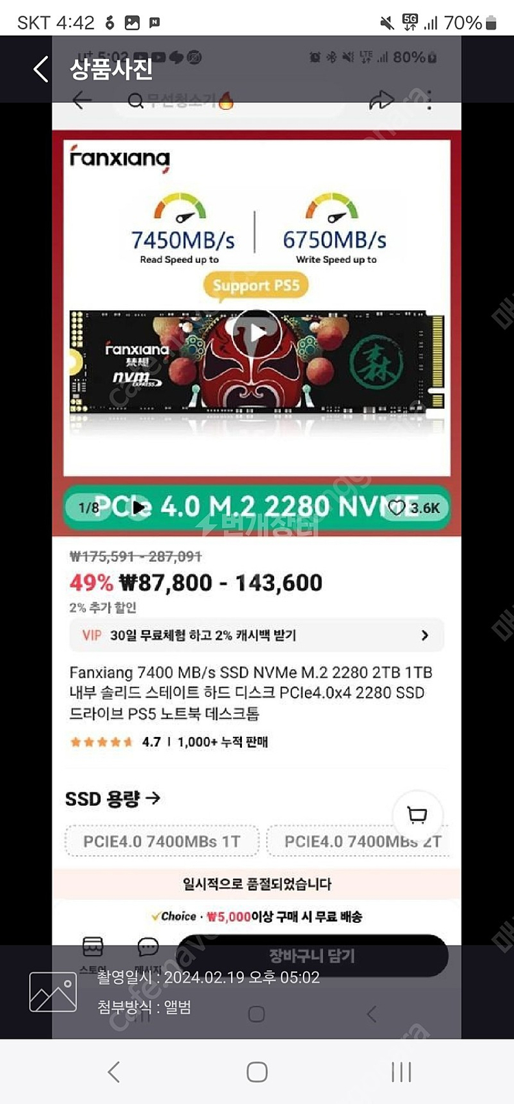 Ssd 1tb(택포7만) 이미지