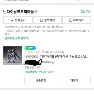 MGEX 스트라이크프리덤