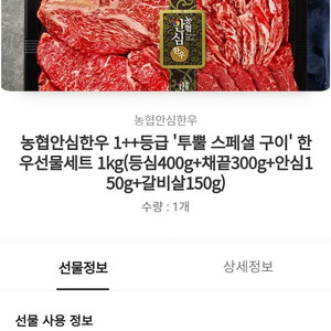 [배송지입력] 농협안심한우 투뿔 스페셜 한우선물세트 1kg 매우 저렴 판매