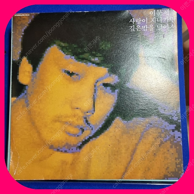 이문세3집. 이문세4집 초판LP 각7만.6난 이미지