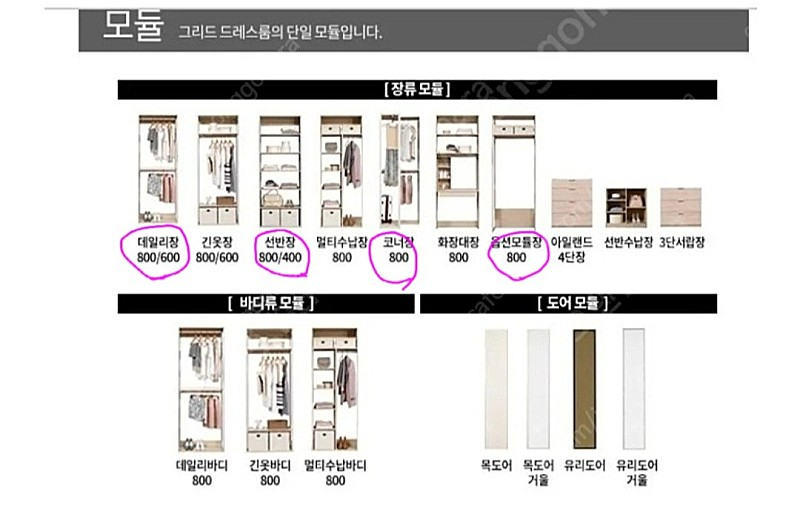 리바트 드레스룸 시스템장 30만원 26일 이미지