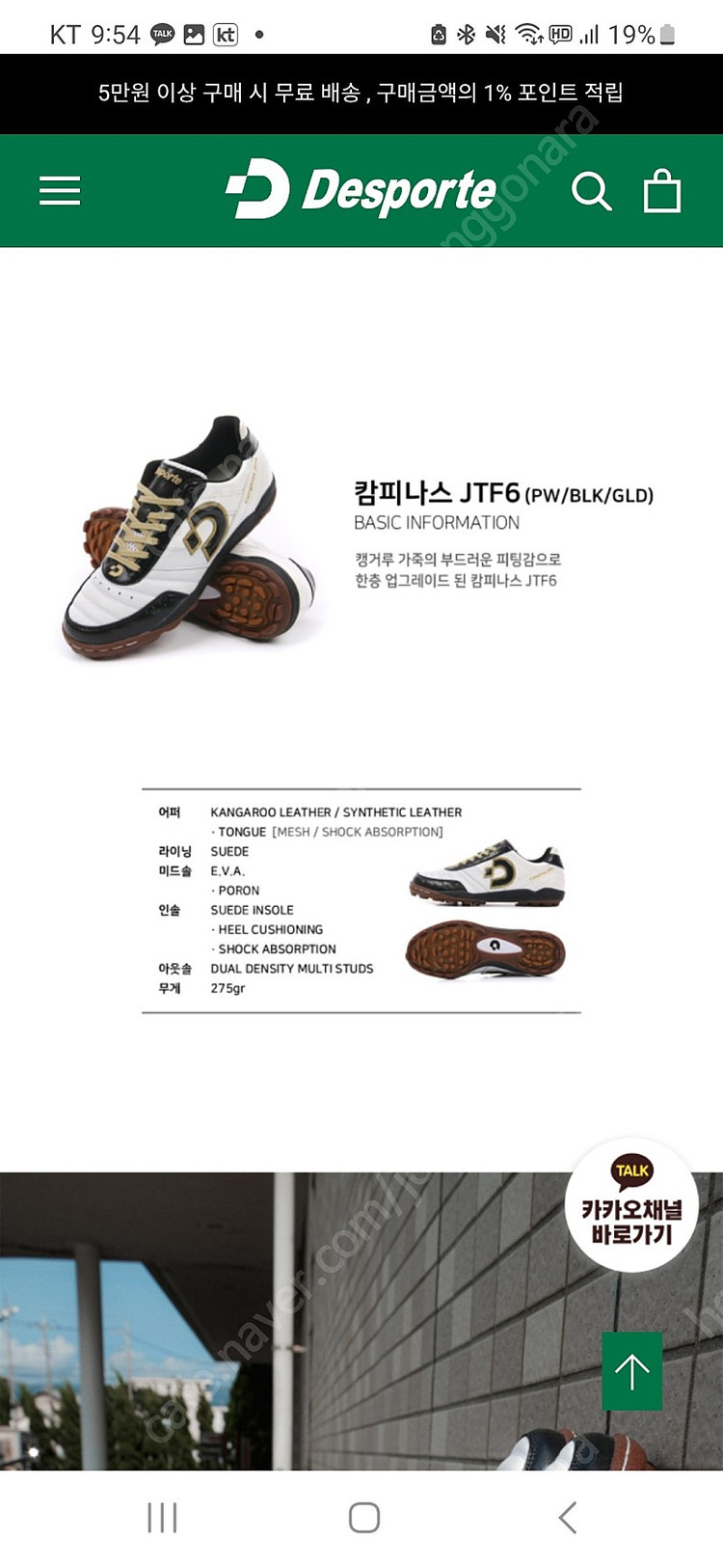 [255] 데스포르치 캄피나스 JTF6 새제품 팝니다.​ ​ 이미지