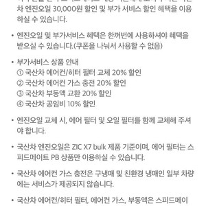 스피드메이트 국산차 엔진오일 3만원 및 부가서비스 할인쿠폰 팝니다!