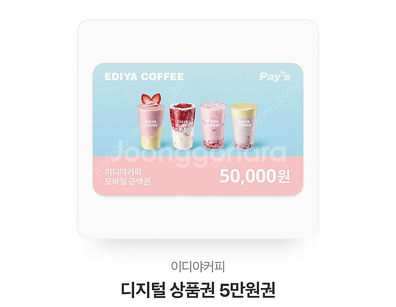 이디야 5만원 모바일상품권 판매--0