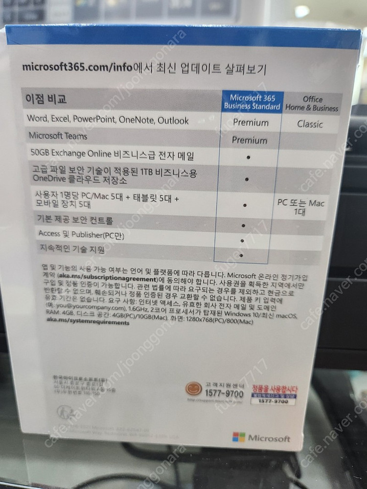 마이크로 소프트365 비지니스 스텐다드 정품 이미지