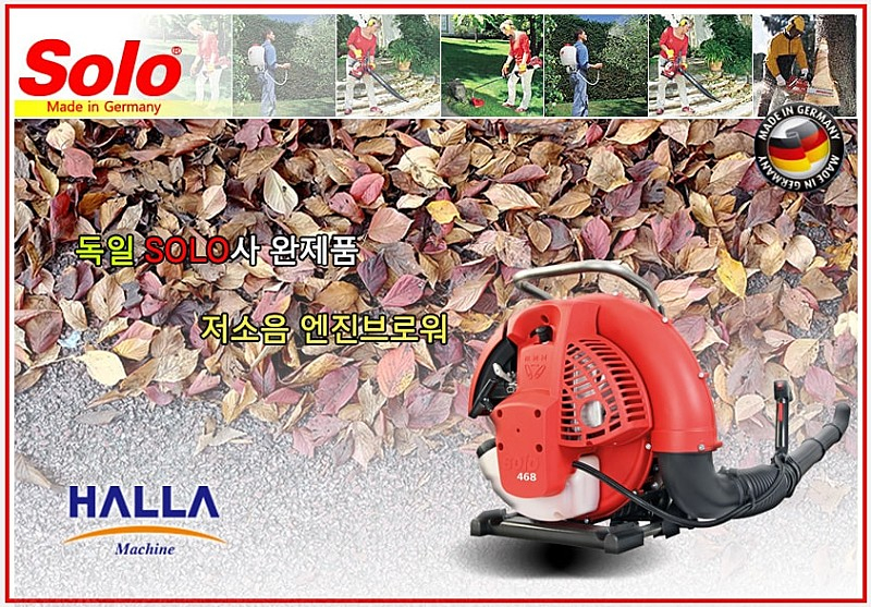 50[판매] ﻿SOLO468 엔진 송풍기,엔진브로워,눈청소,낙엽청소 이미지