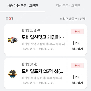 페이코 한게임 포커 맞고 쿠폰 일괄 2500원