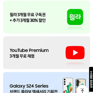 유튜브 프리미엄 3개월/워치6/스마 트싱스