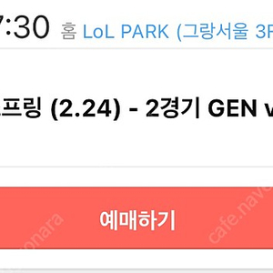 17:30 GENvsFOX b구역 한 분이요~~