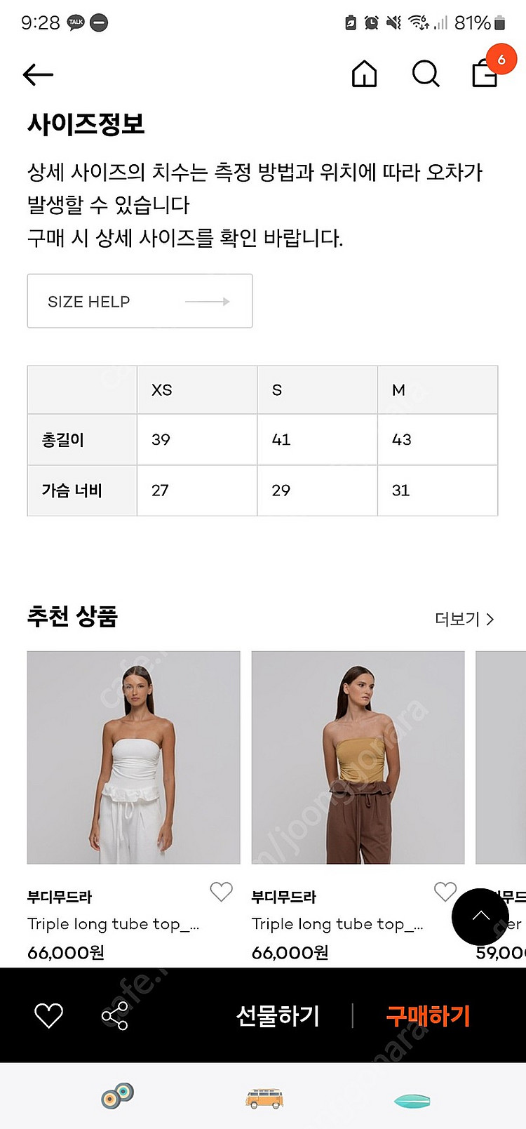 부디무드라 트리플 롱 튜브탑--2