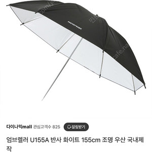조명 우산 판매 엄브렐러 U155A 반사 화이트 155cm