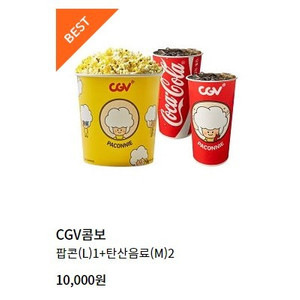 CGV콤보 6500원 / CGV팝콘 2500원 / CGV콤보50%할인쿠폰 1500원-스낵추가할인